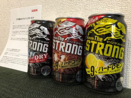 KIRIN「キリン・ザ・ストロング 3缶飲み比べセット」が当選