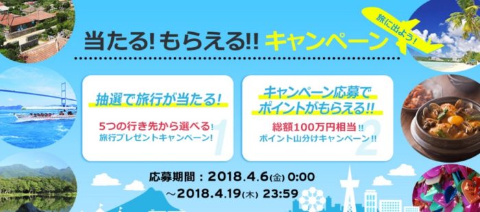 5つの行き先から選べる旅行