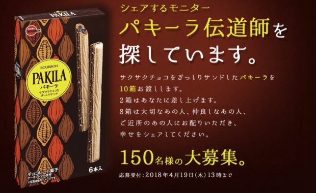 本人様用2箱 & 配布用8箱を含む「パキーラ伝道師」セット