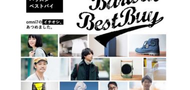 omni7の「バリスタ選定のアイテムが当たるプレゼントキャンペーン!