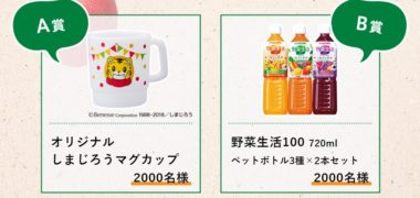 カゴメの「野菜生活100で#野菜デビューキャンペーン