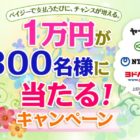 ペイジーの利用で現金1万円が当たるキャンペーン♪
