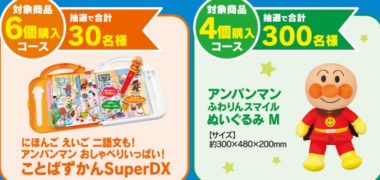 フードリエの「それいけ!アンパンマン ずっと大好き!アンパンマンキャンペーン