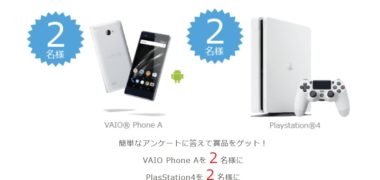 アドベントの「アンケートキャンペーン