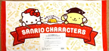 日本製粉のハガキ懸賞で「サンリオキャラクターズ バスタオル」が当選