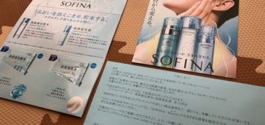 花王の懸賞で「ソフィーナ ボーテ 化粧水&乳液」のサンプルセットが当選