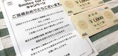 フィール&東洋水産のハガキ懸賞で「商品券 2,000円分」が当選