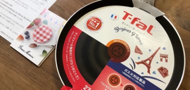 エスビー食品の懸賞で「ティファール フレンチパン」が当選
