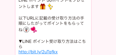 亀田製菓のLINE懸賞で「LINEポイント 50ポイント」が当選