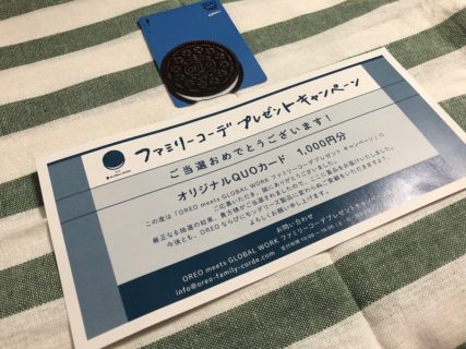 モンデリーズ・ジャパンのハガキ懸賞で「QUOカード 1,000円分」が当選