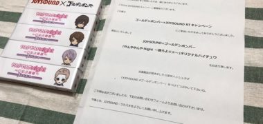 JOYSOUNDのキャンペーンで「ゴールデンボンバー オリジナルハイチュウ」が当選