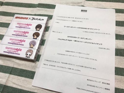 JOYSOUNDのキャンペーンで「ゴールデンボンバー オリジナルハイチュウ」が当選