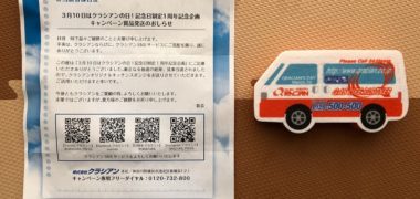 クラシアンの懸賞で「キッチンスポンジ」が当選