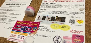 ロート製薬の懸賞で「メンソレータム リフレア デオドラントクリーム」の無料モニターに当選