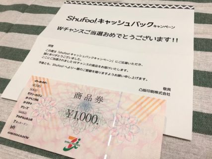 Shufoo!のキャンペーンで「商品券 1,000円分」が当選