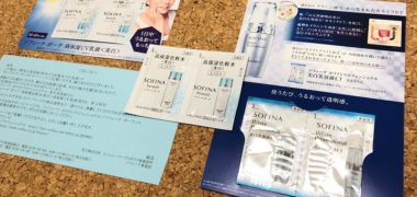 花王のキャンペーンで「ソフィーナ ボーテ無料サンプルセット」が当選