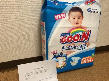 GOO.N MOM コミュニティで「GOO.Nおむつ」が当選