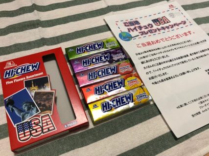 ヤマナカ・森永製菓のハガキ懸賞で「ハイチュウUSA」が当選