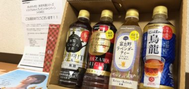 ポッカサッポロのハガキ懸賞で「旅茶列島シリーズトライアルキット」が当選