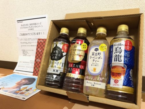 ポッカサッポロのハガキ懸賞で「旅茶列島シリーズトライアルキット」が当選