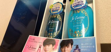 KOSEのTwitter懸賞で「ジュレームアミノ セット」が当選