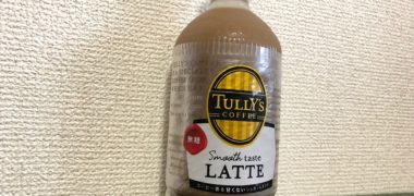 タリーズコーヒーのTwitter懸賞で「 スムーステイストラテ」の無料クーポンが当選