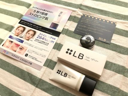 LB CosmeticsのTwitter懸賞で「LBライトリフレクタークリーム シルバーメタル」の商品モニターに当選