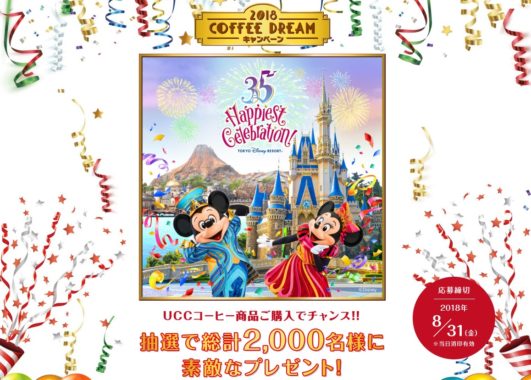 ディズニーアンバサダーホテル 宿泊+パスポート ほか