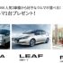 日産のクルマやコスメ1年分も当たる豪華懸賞♪