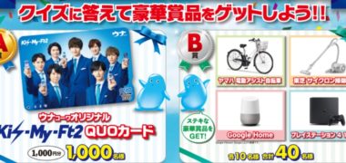 興和株式会社の「ウナコーワ 50周年記念キャンペーン