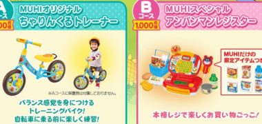 池田模範堂の「ムヒのみんなにこにこ アンパンマンキャンペーン