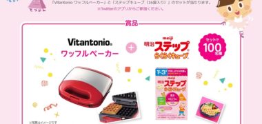 meijiの「明治ステップ Twitter 動画でクイズキャンペーン