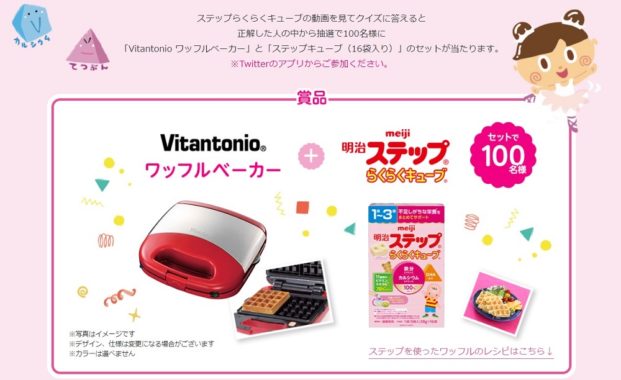 「Vitantonio ワッフルベーカー」＋「ステップキューブ（16袋入り）」