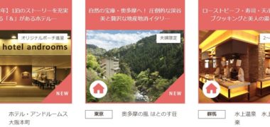 旅モニ 無料モニター