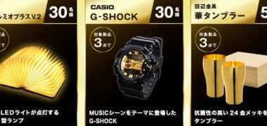 フマキラーのおたすけベープ発売10周年記念企画「ベープで金を当てよう!!」キャンペーン