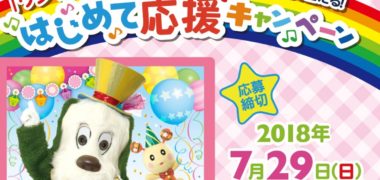 グリコの「幼児のみもの はじめて応援キャンペーン