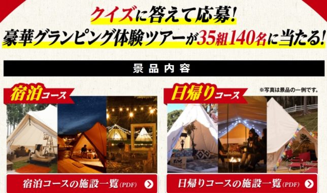 グランピング体験ツアー