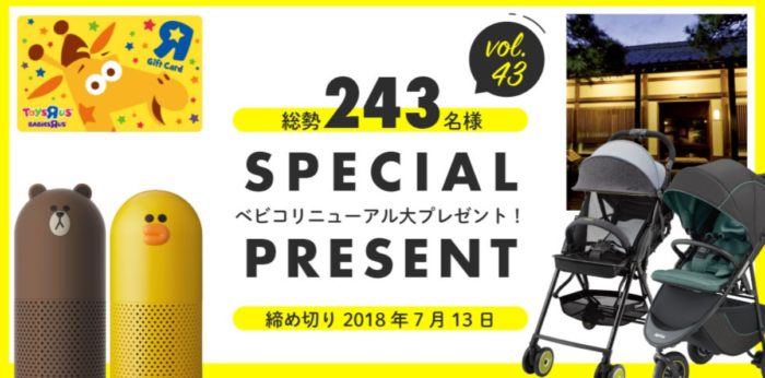 あたみ 石亭 プレママ・赤ちゃんファミリー ペア宿泊券 / アラウ.ベビー 洗濯用せっけん 本体 / Combiベビーカー F2plus AJ などなど
