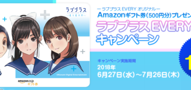その場で当たる懸賞情報まとめ ~2018年7月現在~
