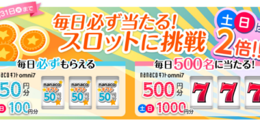 毎日応募できるネット懸賞情報まとめ ~2018年7月現在~
