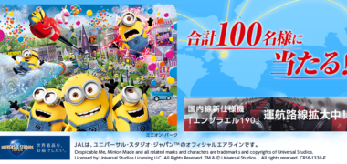 ユニバのチケットや宿泊が当たる懸賞まとめ ~2018年6月現在~