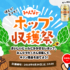 毎日コツコツ参加する懸賞まとめ ～2018年6月現在～