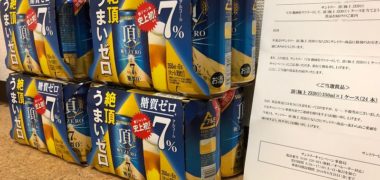 SuntoryのTwitter懸賞で「頂<極上 ZERO>1ケース」が当選