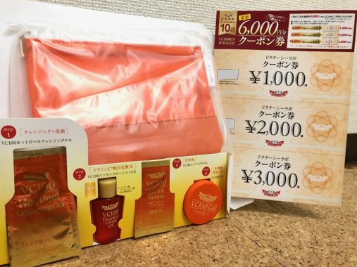 ドクターシーラボのキャンペーンで「VC100トラベルセット」無料サンプルをいただきました☆