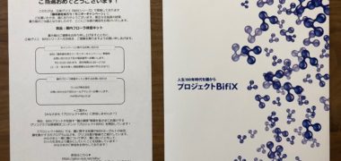 グリコのキャンペーンで「腸内フローラ検査キット」が当選