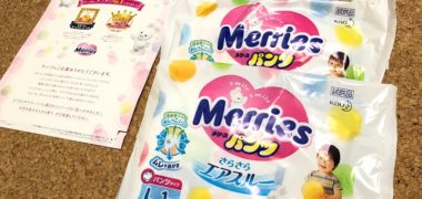 花王のキャンペーンで「メリーズ テープタイム無料サンプル」が当選