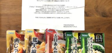 日本アクセスの懸賞で「Delcy彩るおかず詰合せ」が当選