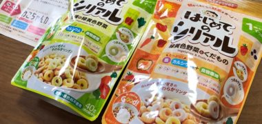 和光堂のキャンペーンで「はじめてのシリアル」が当選