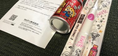 マルマンヘルスケアのTwitter懸賞で「電波振動歯ブラシ&エナー女」が当選