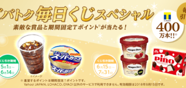 その場で当たる懸賞情報まとめ ~2018年6月現在~